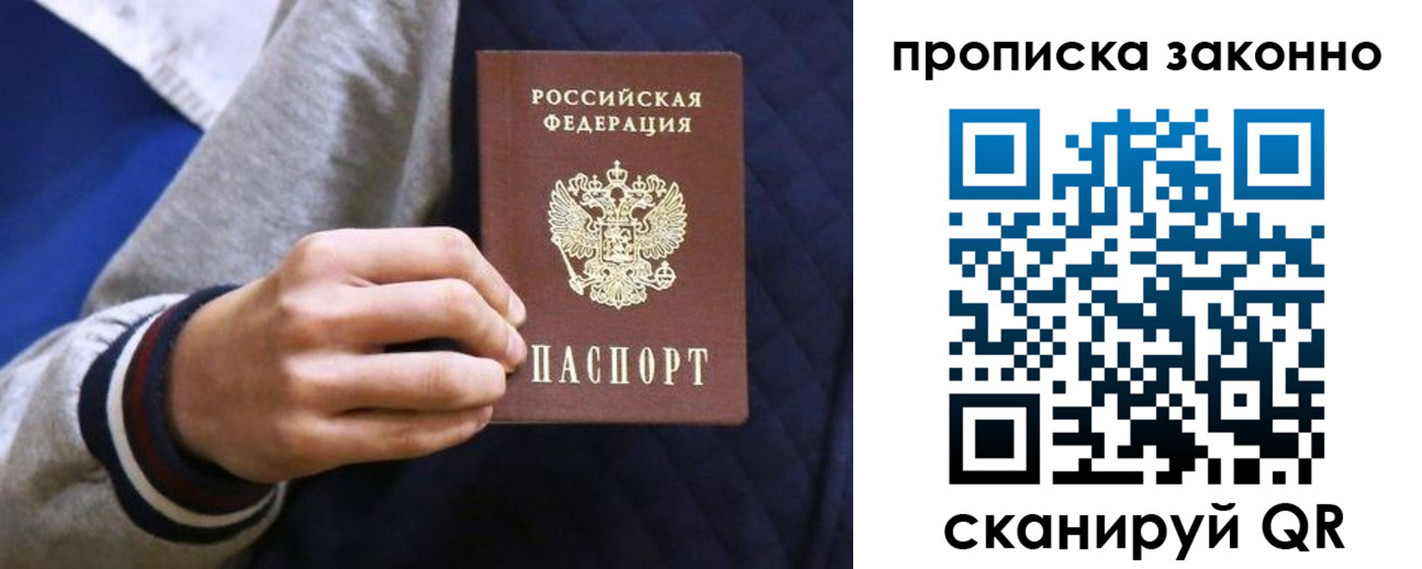 прописка гарантия в Михайловке